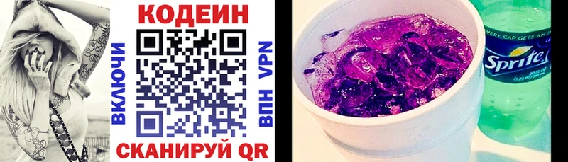 закладки  Западная Двина  Кодеин напиток Lean (лин) 